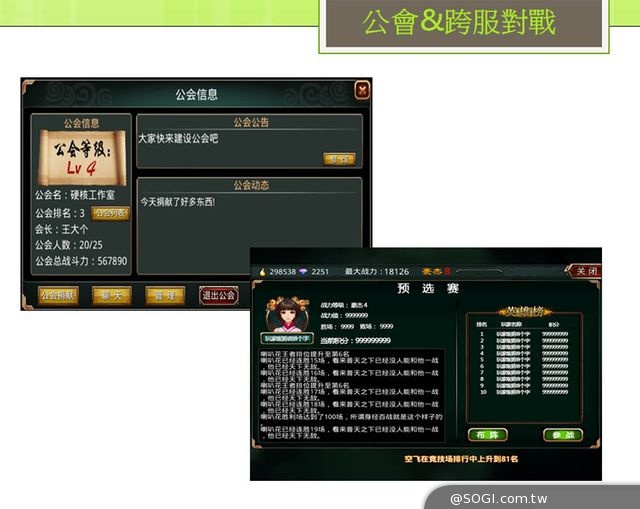 真的來了！《真三國大戰》跨服戰與公會系統研發正式啟動