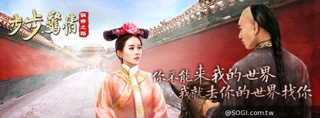 《步步驚情-稱帝之路》後宮佳麗大公開 繼承四爺與若曦的愛 《步步驚情-稱帝之路》後宮佳麗大公開 繼承四爺與若曦的愛