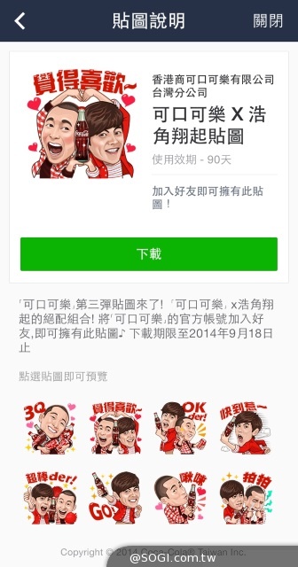 超棒der!「可口可樂」推出「浩角翔起」LINE貼圖免費下載