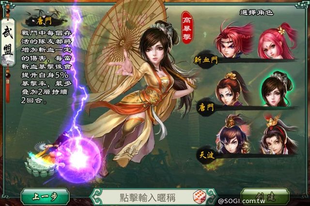 《武俠十八辣》六大門派組合解析 正式公測即將展開 《武俠十八辣》六大門派組合解析 正式公測即將展開