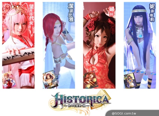 《Historica》歷史娘夢幻吸票搶人氣！血戰比拚持久激威能
