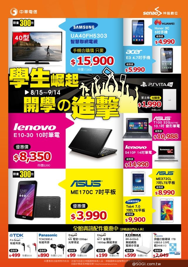 神腦數位開學季「學生崛起、開學的進擊」購機優惠即日起開跑