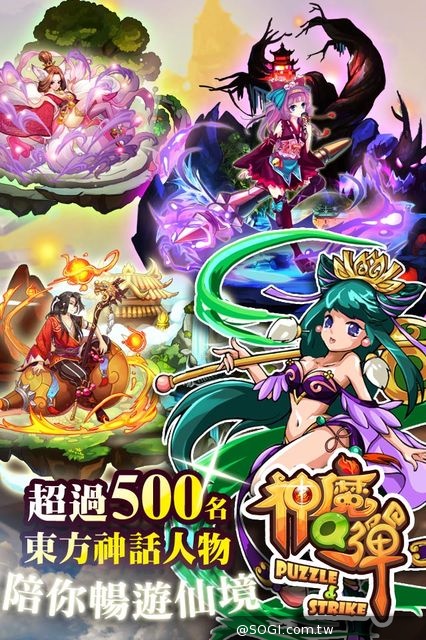 《神魔Q彈》8月21日 IOS & Android版本 全線上市