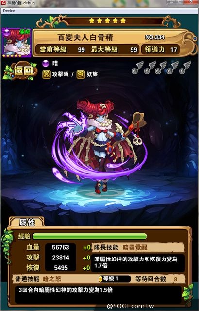 《神魔Q彈》8月21日 IOS & Android版本 全線上市