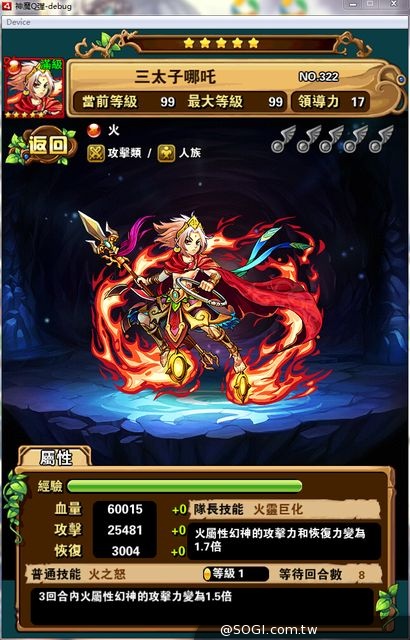 《神魔Q彈》8月21日 IOS & Android版本 全線上市