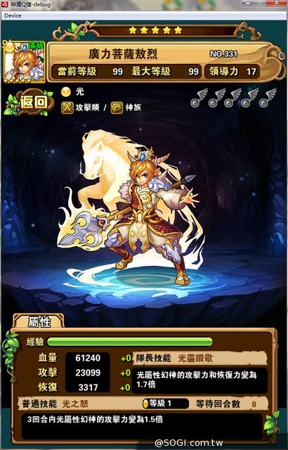 《神魔Q彈》8月21日 IOS & Android版本 全線上市