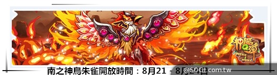 《神魔Q彈》8月21日 IOS & Android版本 全線上市