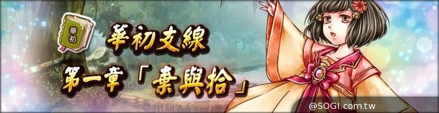 《真神》蜀山傳魂卡釋出 新支線感動開放