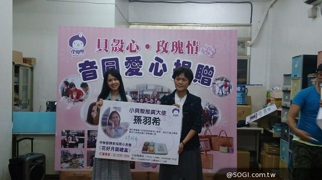 孫羽希擔任「小貝殼」愛心推廣大使 將飛韓國擔任交流大使 孫羽希擔任「小貝殼」愛心推廣大使 將飛韓國擔任交流大使