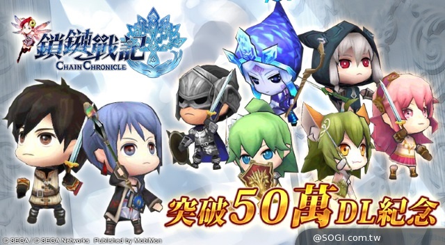 《鎖鏈戰記》突破五十萬DL紀念活動開催