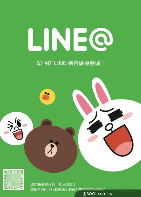 店家也能用LINE做行銷了「LINE@生活圈」免費帳號開放申請