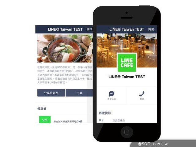 店家也能用LINE做行銷了「LINE@生活圈」免費帳號開放申請
