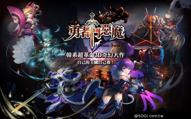 超韓系3D《勇者鬥惡魔》即將在台展開測試，職業特質搶先揭露
