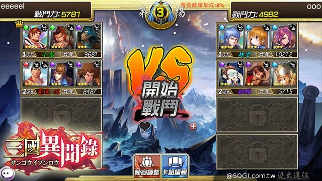 《三國異聞錄．初章》8月22日盛大改版開服 新增PVP天梯賽