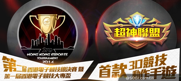 《超神聯盟》強勢助陣國際電子遊戲競賽 8月底神秘戰隊現身