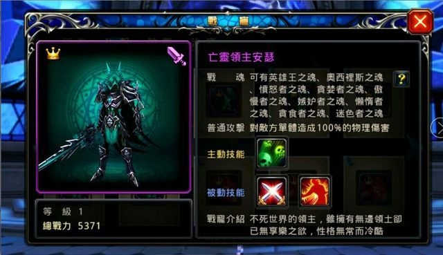超夯手遊《神之刃》大改版 限定版戰寵「亡靈領主安瑟」來襲
