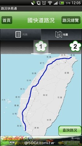 使用中華電信免費「路況快易通」App 秋節順暢返鄉 使用中華電信免費「路況快易通」App 秋節順暢返鄉