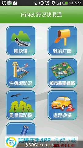 使用中華電信免費「路況快易通」App 秋節順暢返鄉 使用中華電信免費「路況快易通」App 秋節順暢返鄉