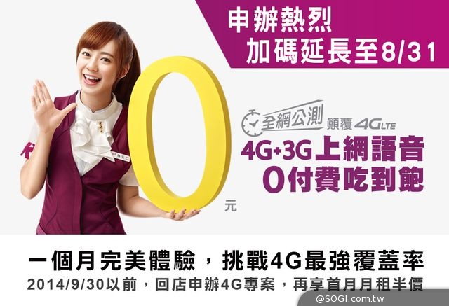 台灣之星隆重開台 挑戰最廣4G覆蓋率 搶攻兩成市場