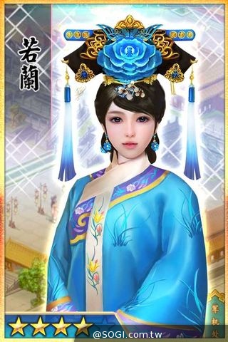 若曦‧四爺前緣再續《步步驚情 - 稱帝之路》事前雙轉蛋即日開放 若曦‧四爺前緣再續《步步驚情 - 稱帝之路》事前雙轉蛋即日開放