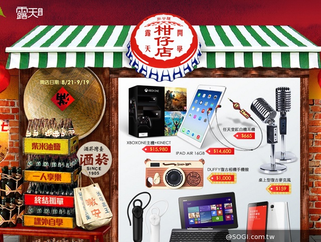 露天拍賣「開學柑仔店」主推復古生活家居與文創商品 露天拍賣「開學柑仔店」主推復古生活家居與文創商品