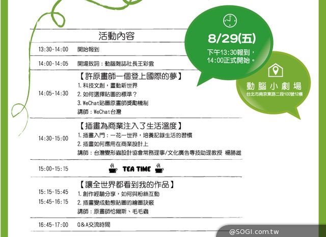 WeChat台灣限定！台灣潮話動態貼圖搞笑登場 台語嘛ㄟ通