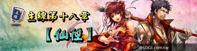 《真神》新主線仙徑開放 蜀山副本最終篇章