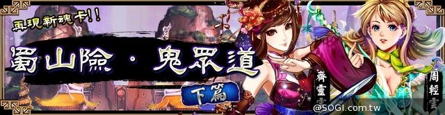 《真神》新主線仙徑開放 蜀山副本最終篇章