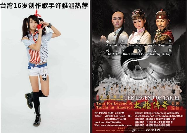 許雅涵2014南京青奧再下一城 獲邀《太極傳奇》美國助陣 許雅涵2014南京青奧再下一城 獲邀《太極傳奇》美國助陣