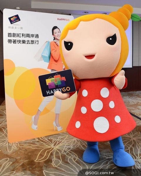 歡慶1200萬卡友達陣 HAPPY GO「4G升級」「兩岸通」紅利集點獨步全台 歡慶1200萬卡友達陣 HAPPY GO「4G升級」「兩岸通」紅利集點獨步全台