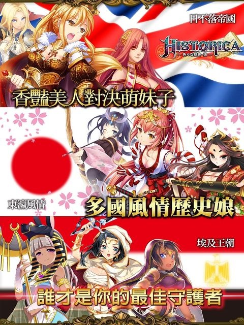 王女樣反擊上陣!《HISTORICA》歷史娘沸騰全球 召喚公測 王女樣反擊上陣!《HISTORICA》歷史娘沸騰全球 召喚公測