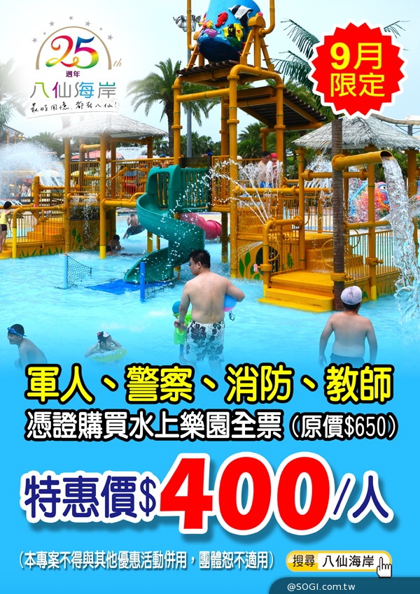 八仙水上樂園 烤肉樂趣多 體驗泳池畔夢幻般電影場景 八仙水上樂園 烤肉樂趣多 體驗泳池畔夢幻般電影場景