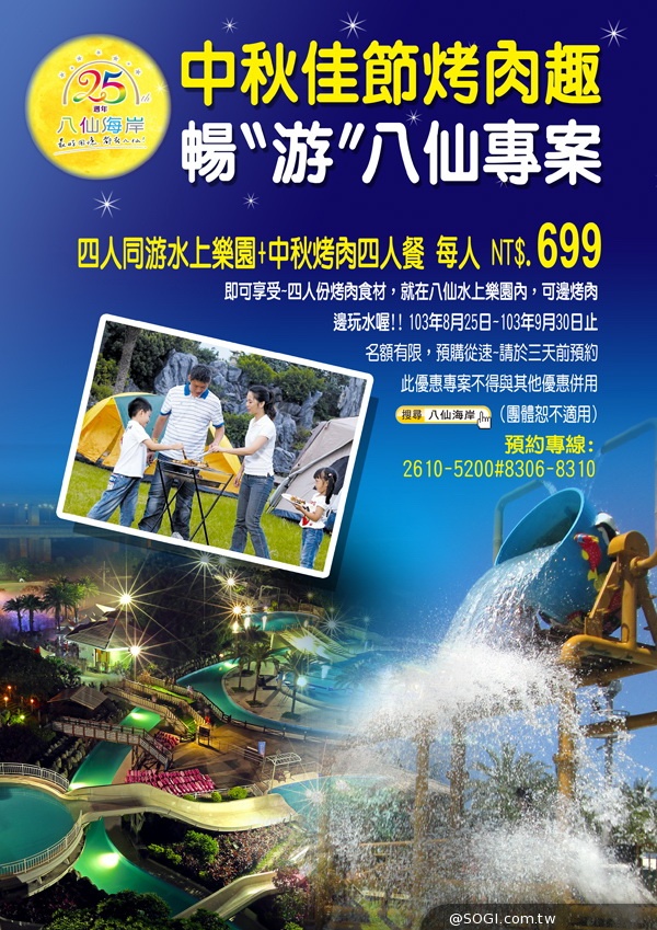 八仙水上樂園 烤肉樂趣多 體驗泳池畔夢幻般電影場景 八仙水上樂園 烤肉樂趣多 體驗泳池畔夢幻般電影場景