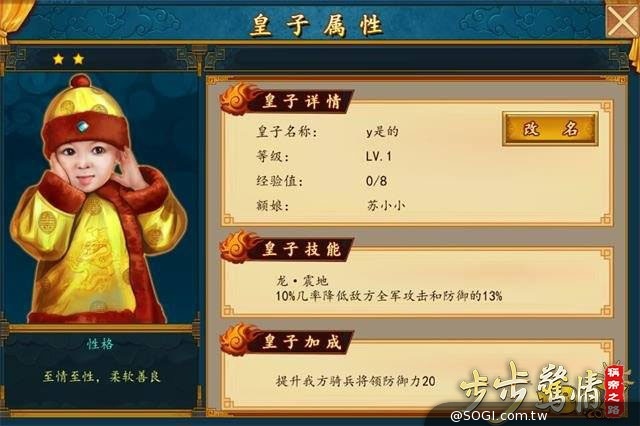 《步步驚情-稱帝之路》育兒系統大公開 事前轉蛋獎勵加碼