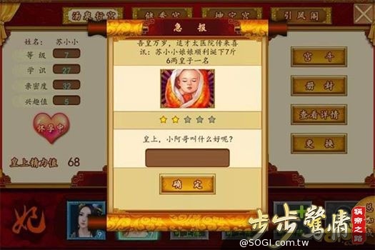 《步步驚情-稱帝之路》育兒系統大公開 事前轉蛋獎勵加碼