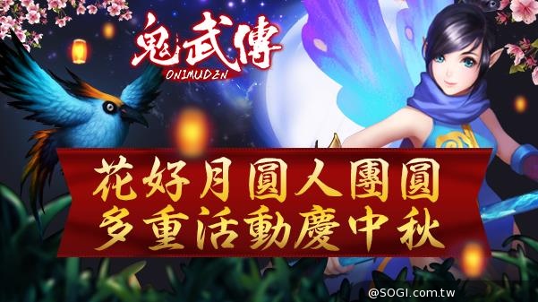 《鬼武傳》上萬戰力加成致命快感 戰階套裝酷炫登場