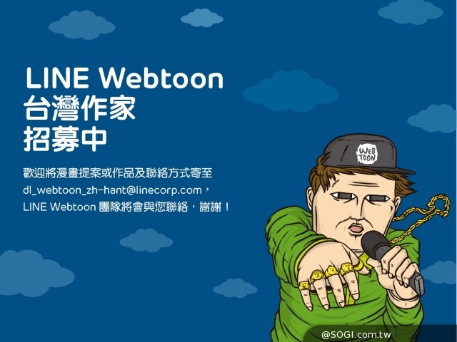 台灣作品招募中「LINE Webtoon 每日漫畫」新世代行動漫畫閱讀平台