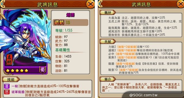 帝王級五虎將「趙雲」中秋現世!《曹操之野望》引蜀國羈絆狂潮 帝王級五虎將「趙雲」中秋現世!《曹操之野望》引蜀國羈絆狂潮
