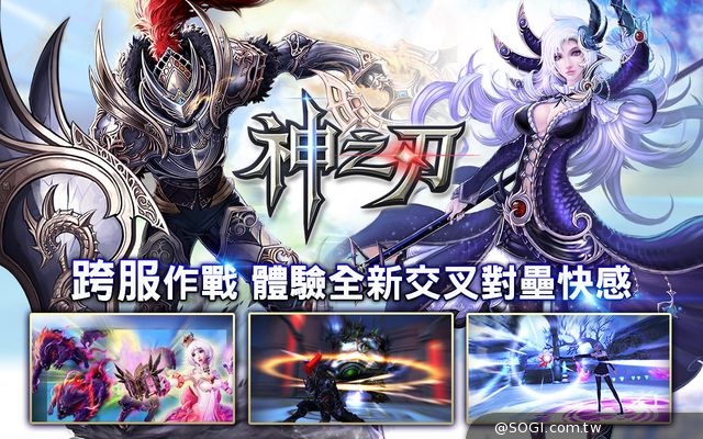 歡慶中秋《神之刃》9/8跨服大戰引爆 限定戰寵雷電巨龍登場