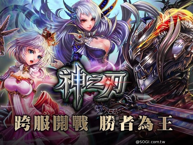 歡慶中秋《神之刃》9/8跨服大戰引爆 限定戰寵雷電巨龍登場