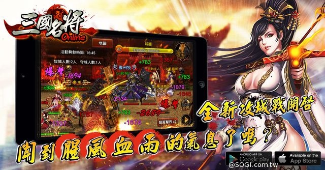 《三國名將online》全新武將搭配君主光環 腥風血雨的攻城戰 即將展開