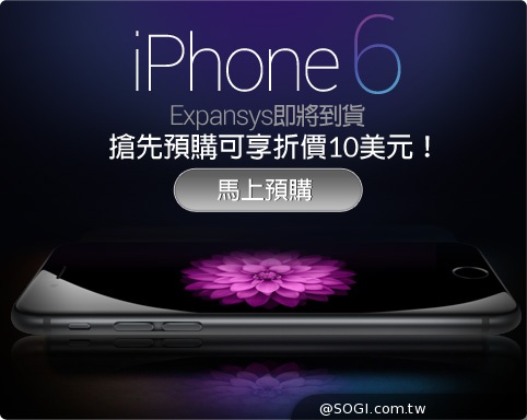 想最快擁有 iPhone 6?快來Expansys預購吧! 想最快擁有 iPhone 6?快來Expansys預購吧!
