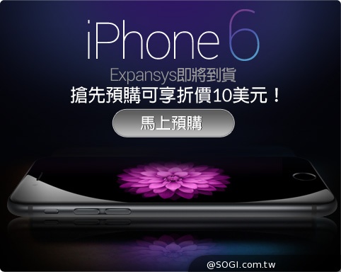 想最快擁有 iPhone 6？快來Expansys預購吧！