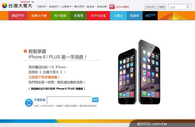 台灣大官網和myfone購物開放登記 第一時間通知iPhone 6開賣訊息