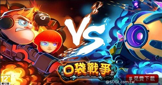 《口袋戰爭》獨家感恩回饋活動大放送