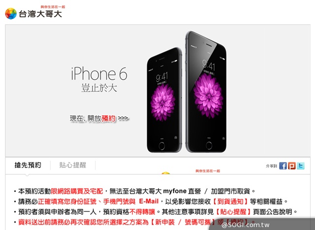 台灣大哥大iPhone 6於9/26開賣 今天中午12點起開放接受預約