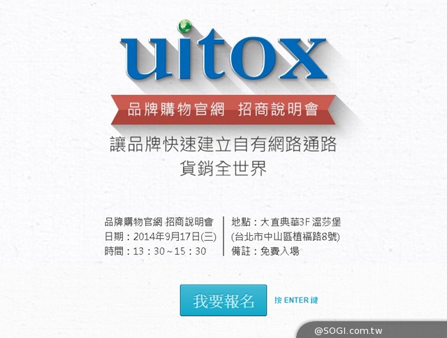 自建網路自有通路，uitox 推「品牌購物官網」建置服務