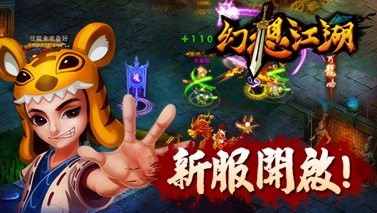 新服開啟《幻想江湖》讓你知道什麼叫男人的戰鬥