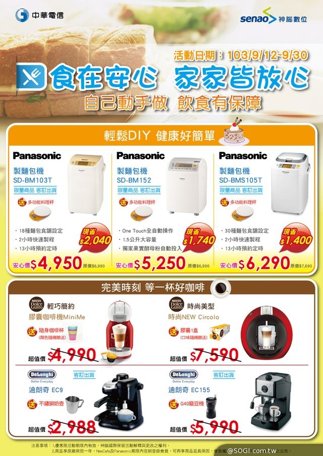 「食」在安心,神腦讓家家放心 「食」在安心,神腦讓家家放心