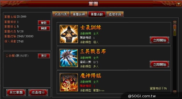 《三國戰紀：風雲再起》遊戲機制、軍團功能 大解密